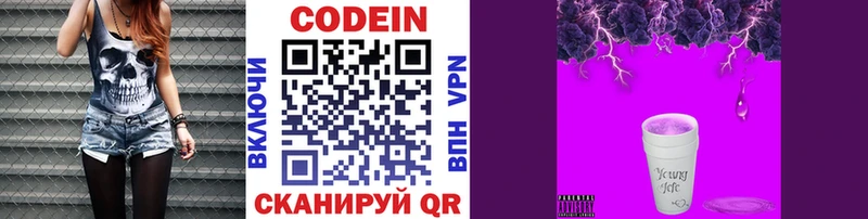 Кодеин напиток Lean (лин) Бежецк